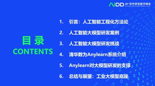 探索人工智能工程化的前沿 清華大學龍明盛與智能軟件開發